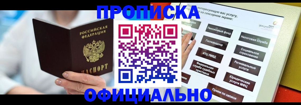 временная регистрация законно в Арсеньеве