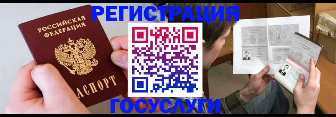миграционный учет в Арсеньеве