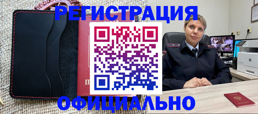 прописка для работы в Арсеньеве