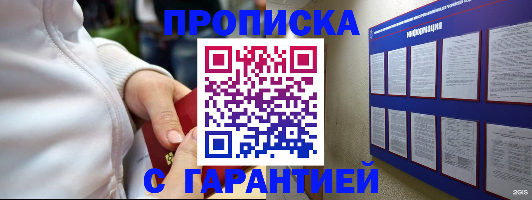 прописка в Арсеньеве