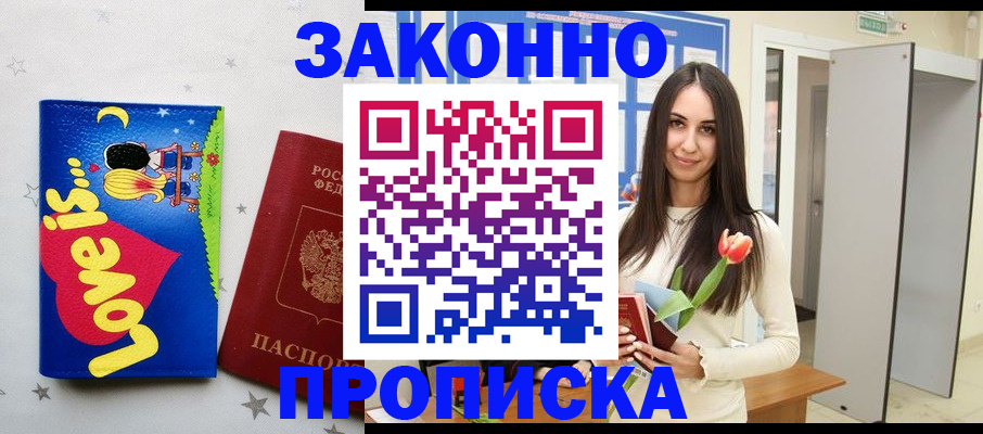 прописка иностранных граждан в Арсеньеве