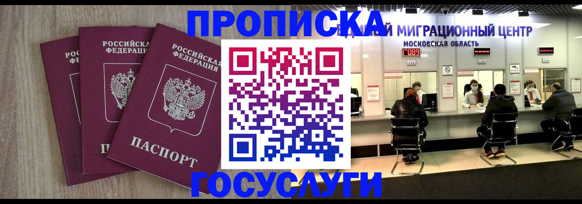 прописка штамп в Арсеньеве