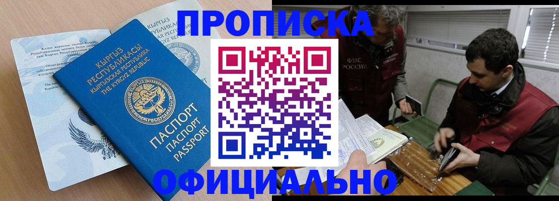 прописка в Арсеньеве