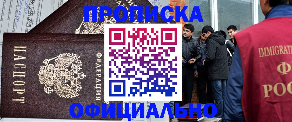 прописка штамп в Арсеньеве