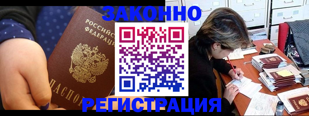 прописка для военкомата в Арсеньеве